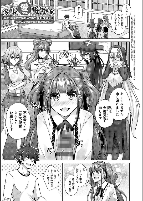 女神に愛（エッチ）な祝福を【デジタル特装版】_3枚目の画像